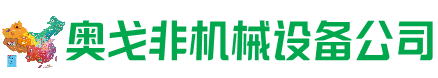 福清市回收加工中心:立式,卧式,龙门加工中心,加工设备,旧数控机床_奥戈非机械设备公司